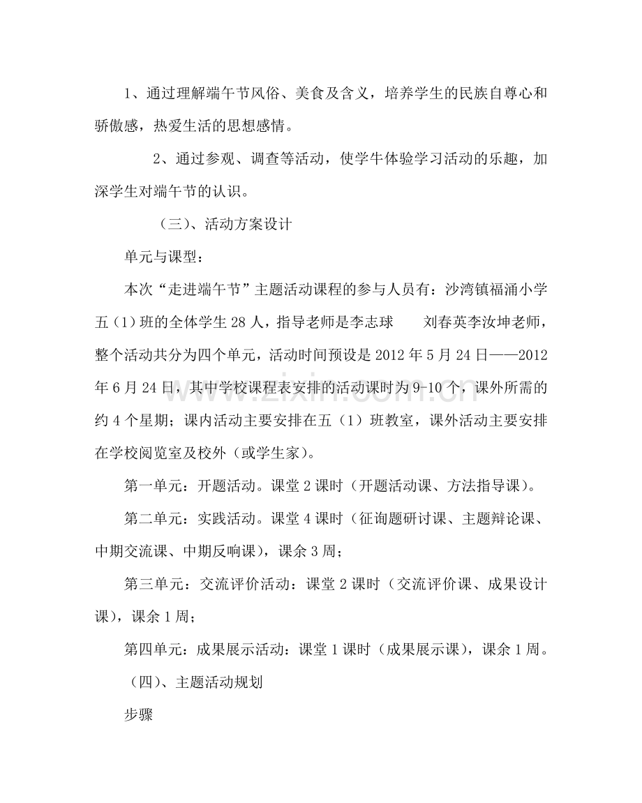 主题班会教案综合实践活动案例：走进中国端午节.doc_第3页