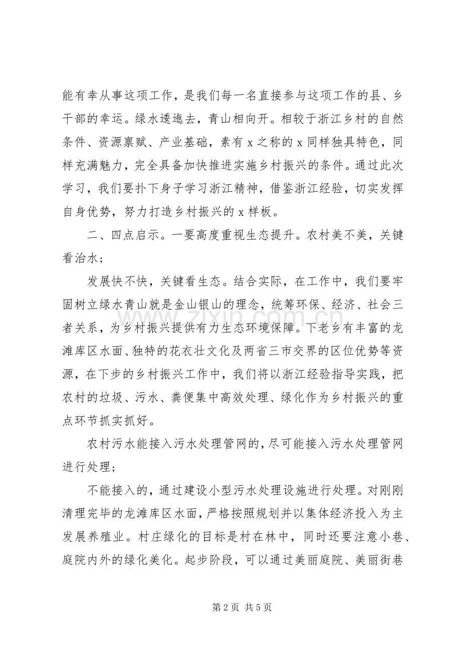 20XX年学习乡村振兴心得体会感悟发言稿.docx_第2页