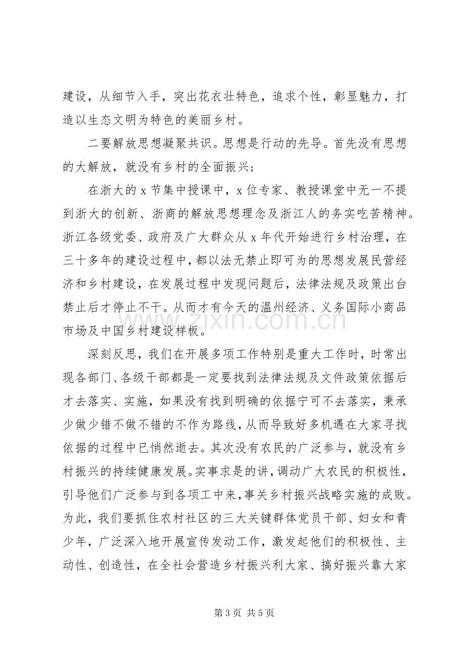 20XX年学习乡村振兴心得体会感悟发言稿.docx_第3页