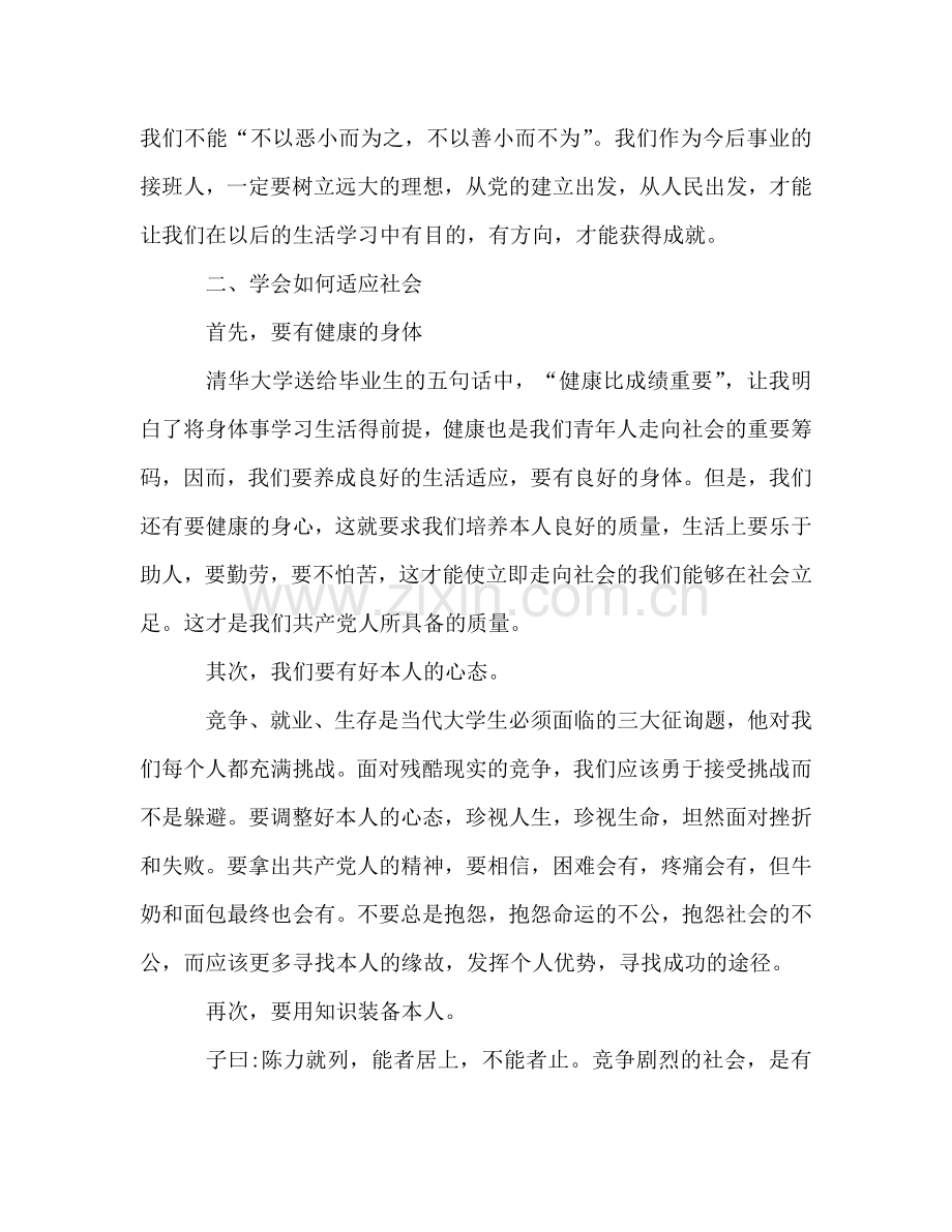 2024年大学生党课学习参考总结范文.doc_第3页