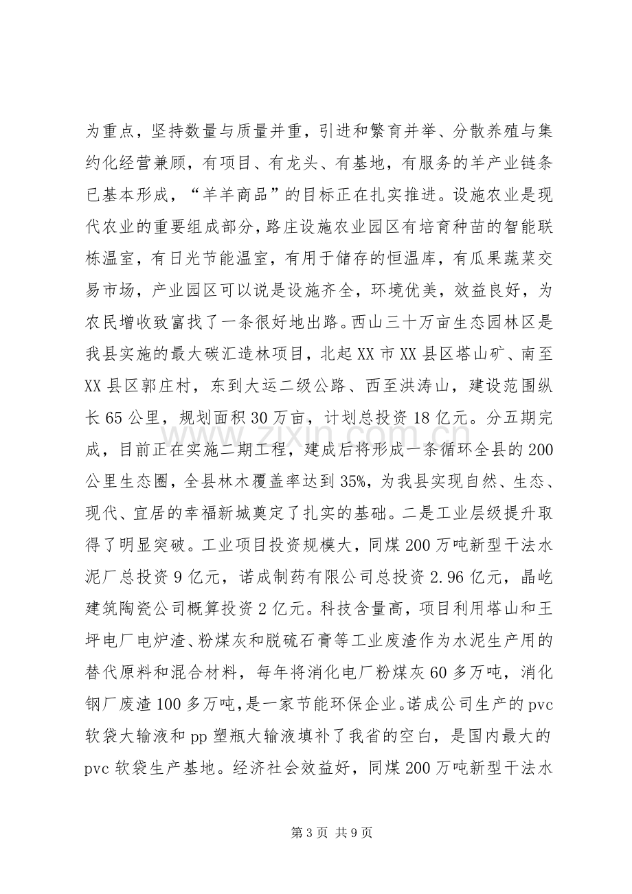 在视察重点工程座谈会上的讲话.docx_第3页