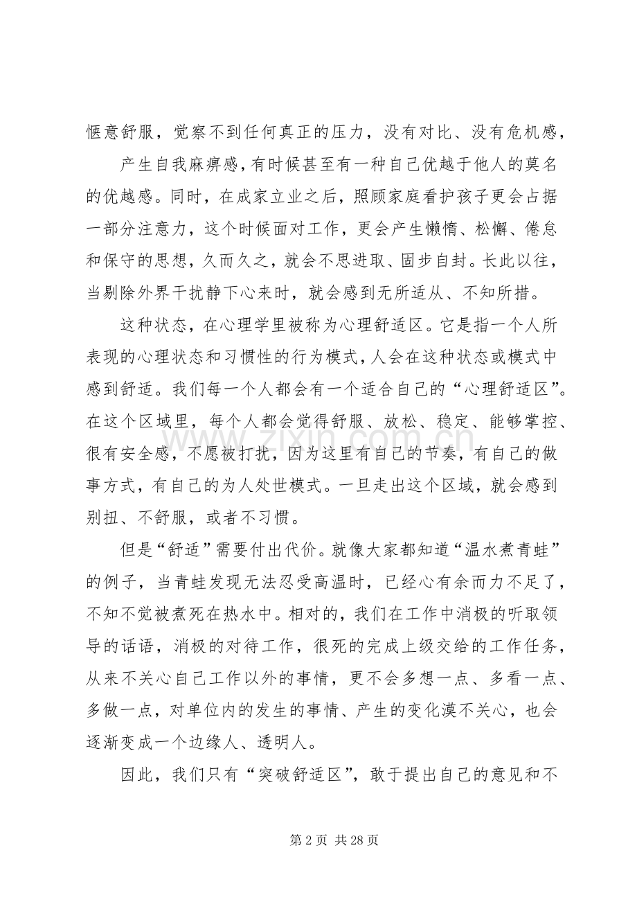 向青春致敬五四座谈会发言稿.docx_第2页