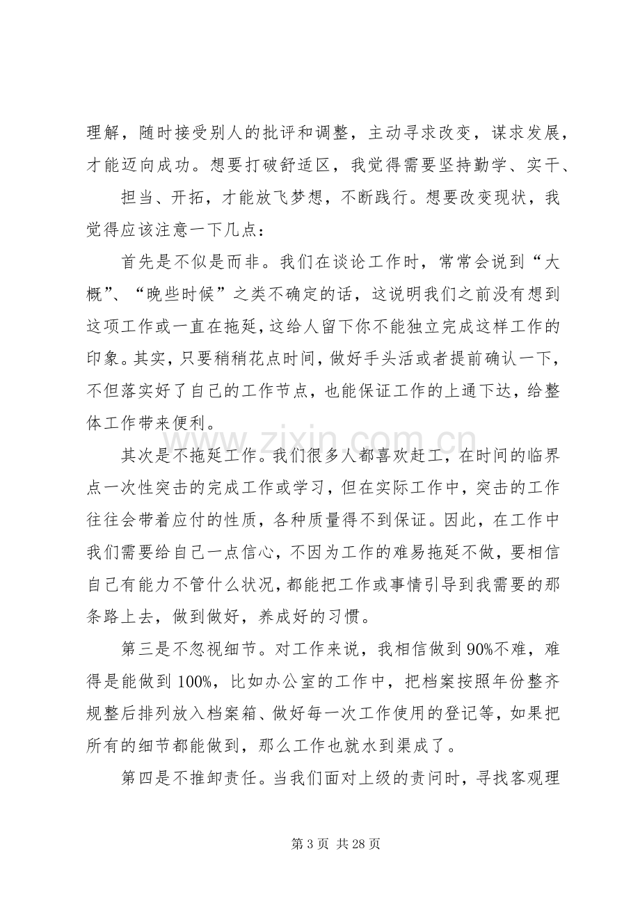 向青春致敬五四座谈会发言稿.docx_第3页