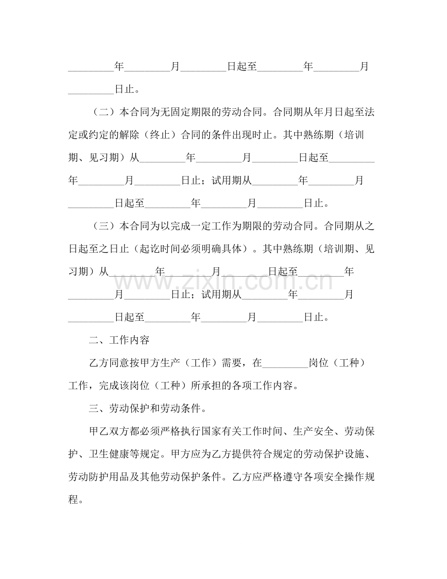 浙江省劳动合同范本3).docx_第2页