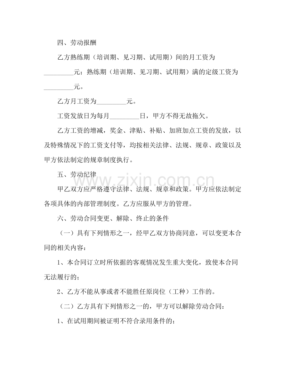 浙江省劳动合同范本3).docx_第3页