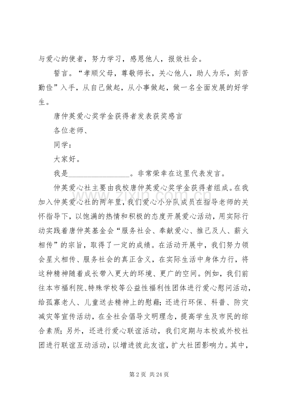 唐仲英爱心奖颁奖仪式主持词[5篇模版].docx_第2页