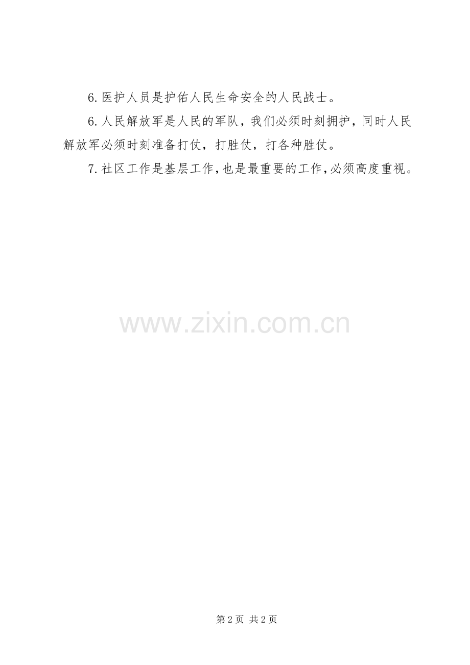 关于学习疫情防控和脱贫攻坚讲话的心得体会.docx_第2页