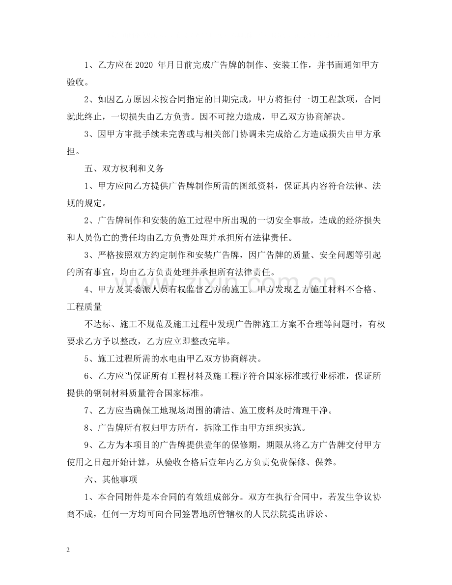 户外广告牌制作安装合同2).docx_第2页