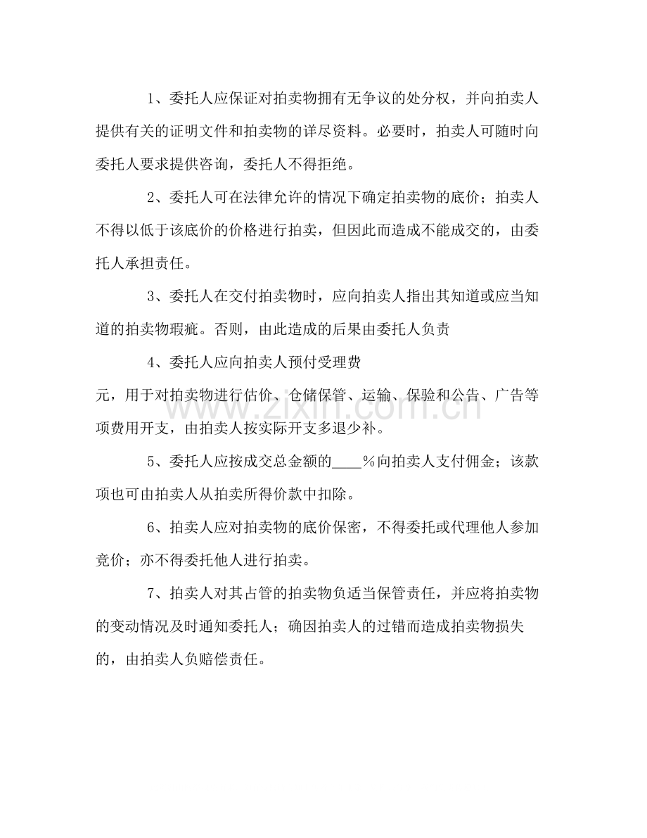 房屋委托拍卖合同.docx_第2页