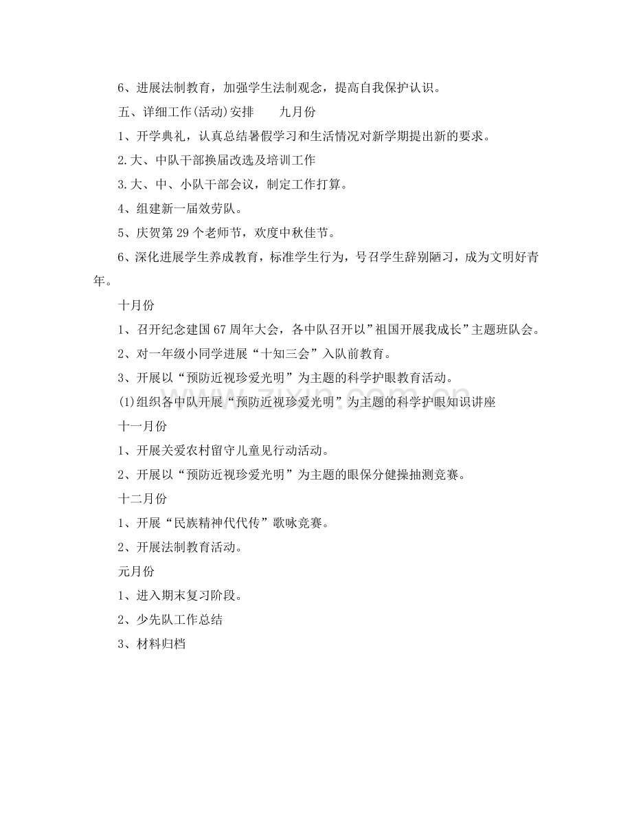 少先队活动参考计划2.doc_第2页