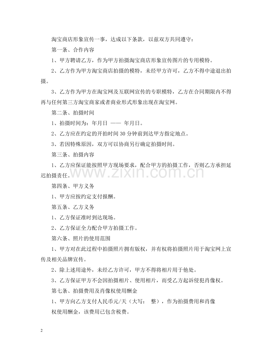 平面模特的聘用合同.docx_第2页