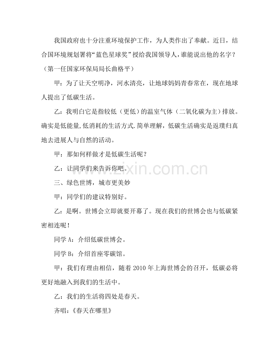 主题班会教案主题中队会活动方案《绿色环保 低碳生活》.doc_第2页