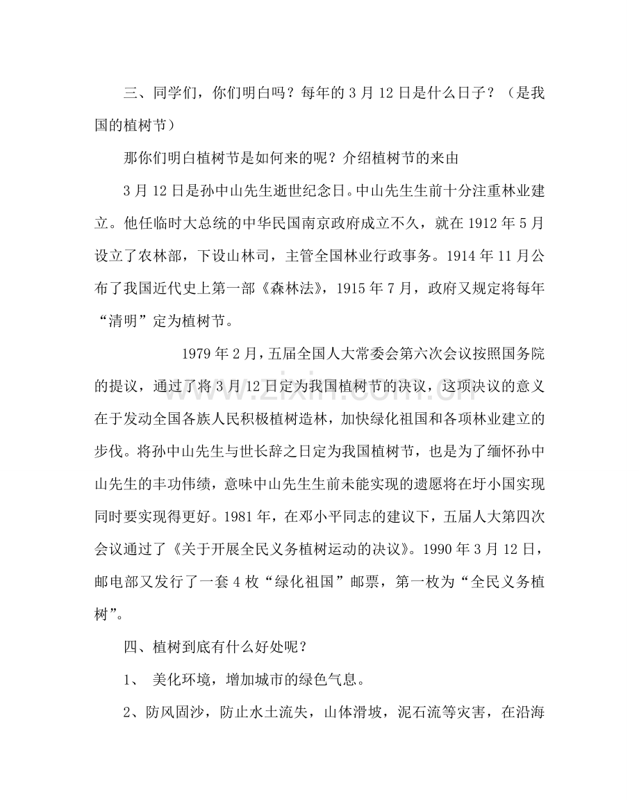 主题班会教案主题中队会活动方案《绿色环保 低碳生活》.doc_第3页