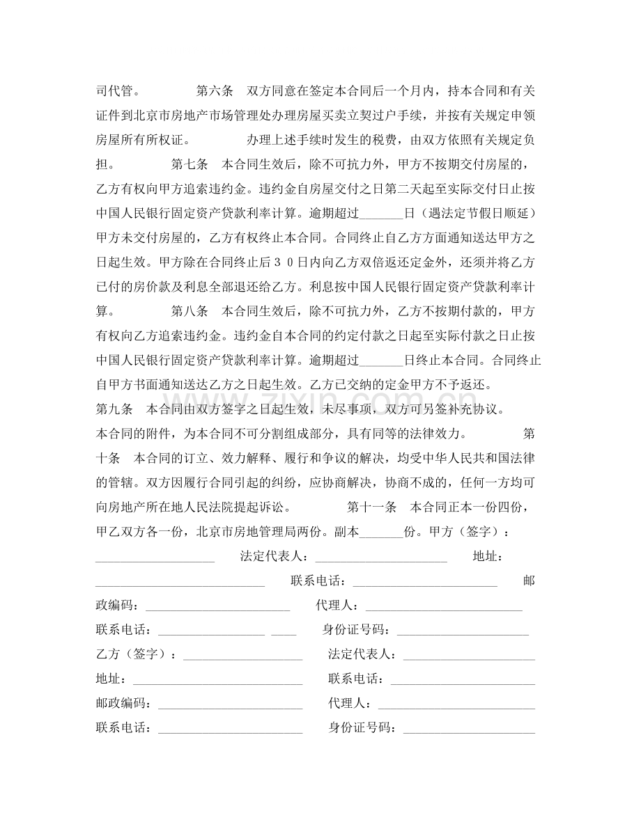 外销商品房买卖合同.docx_第2页