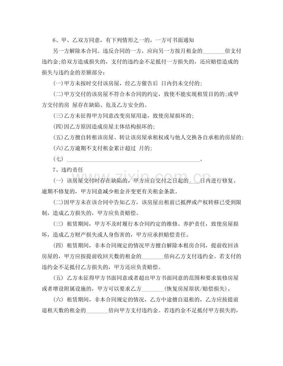 下载上海租房合同范本word.docx_第2页