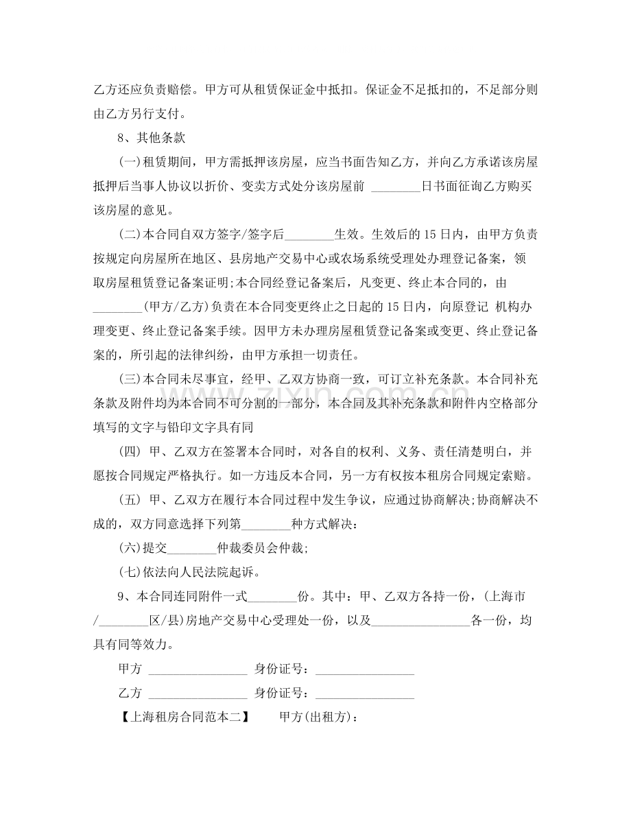 下载上海租房合同范本word.docx_第3页