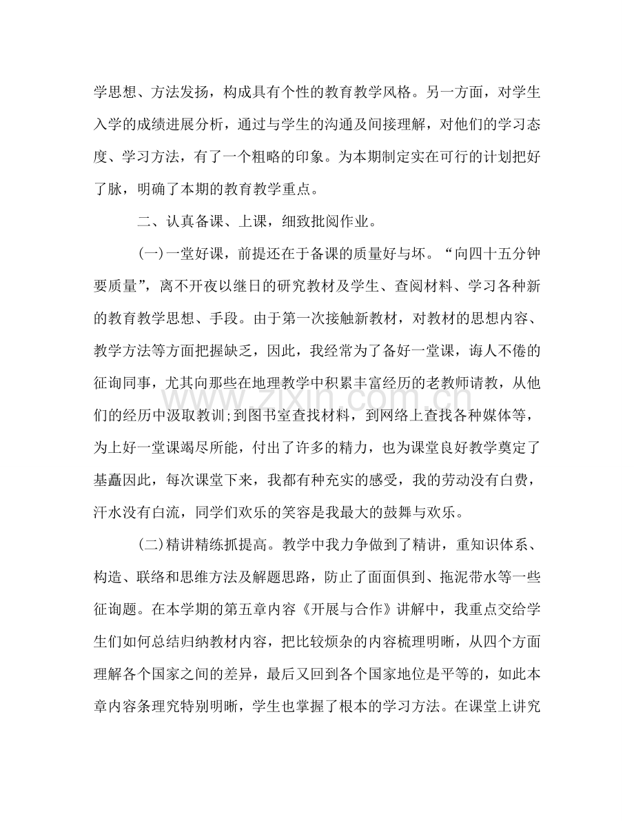 2024年初一地理教师工作参考总结.doc_第2页