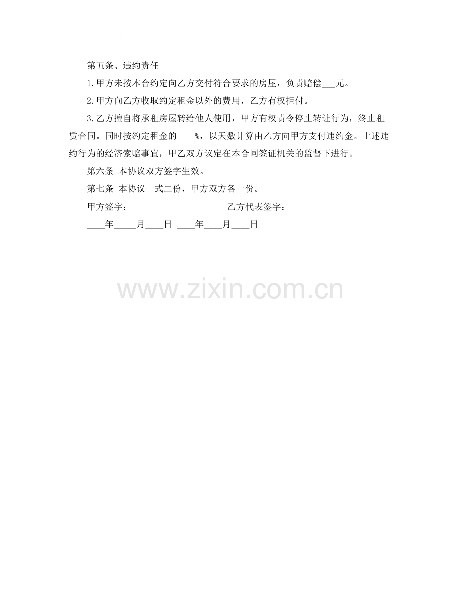 简单租房合同范本2.docx_第2页