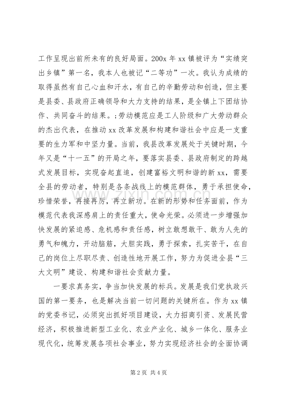 劳动模范在全县五一表彰会上的得奖演讲致辞.docx_第2页