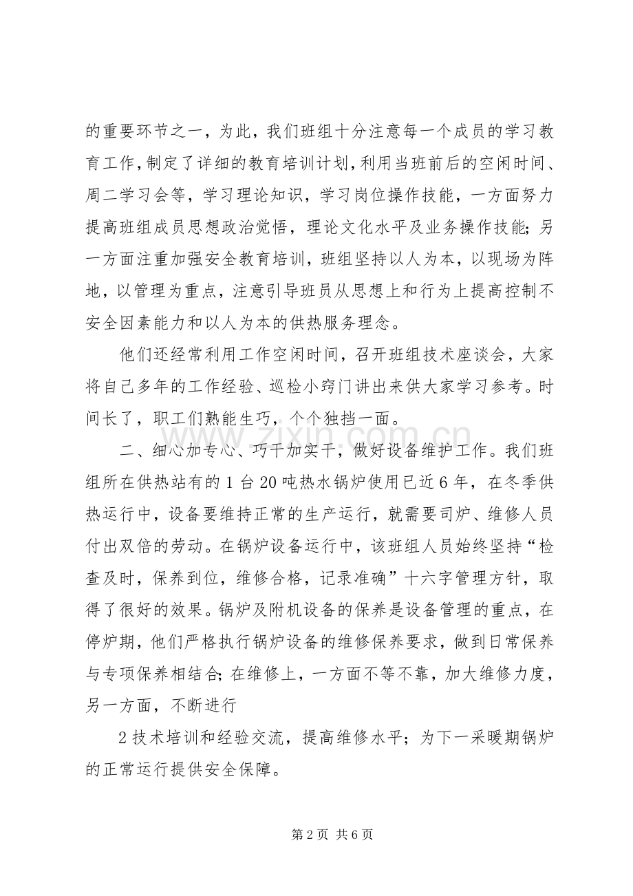 百佳少年代表发言稿范文.docx_第2页