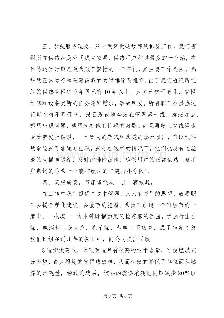 百佳少年代表发言稿范文.docx_第3页