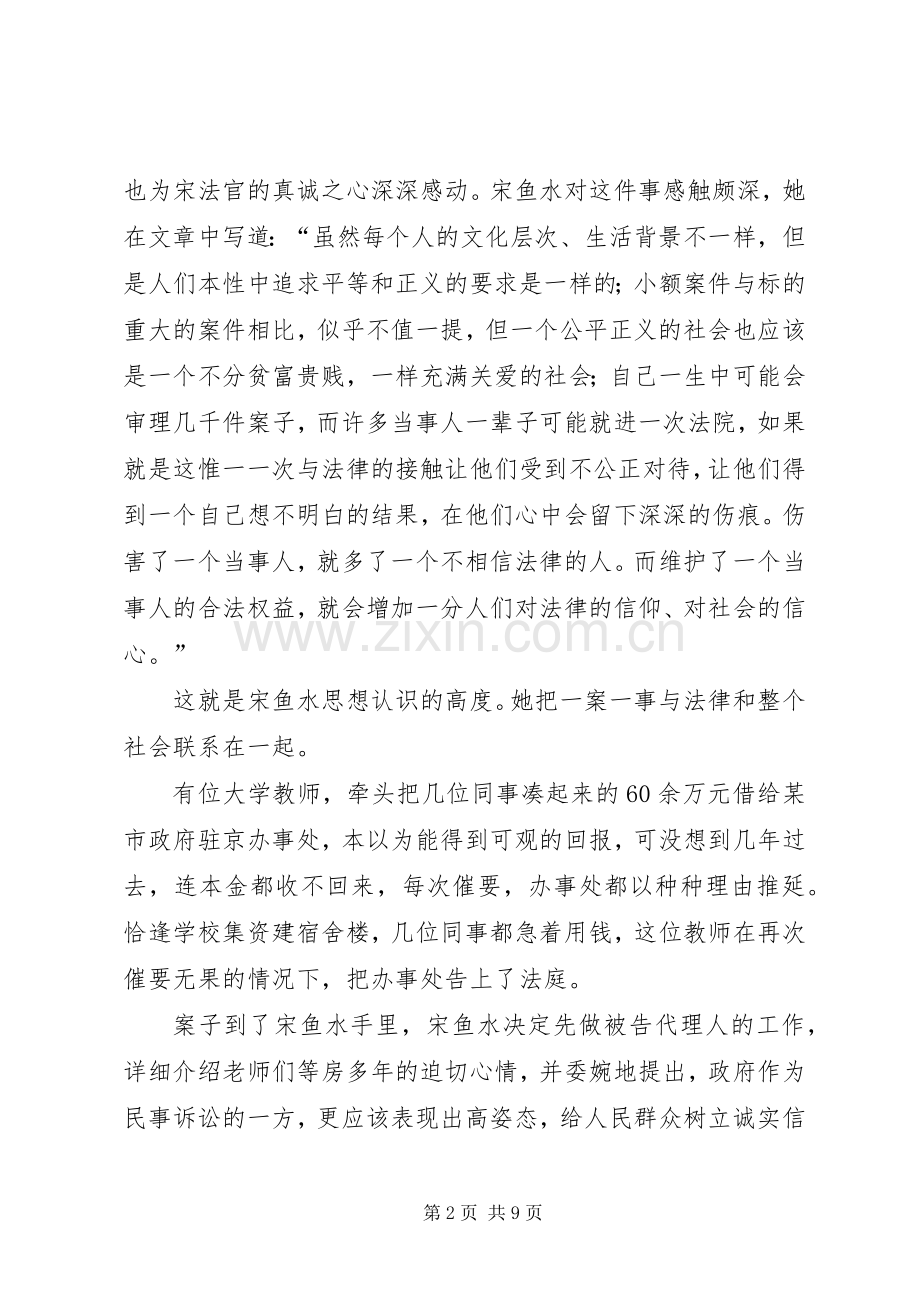 公正司法一心为民演讲稿.docx_第2页