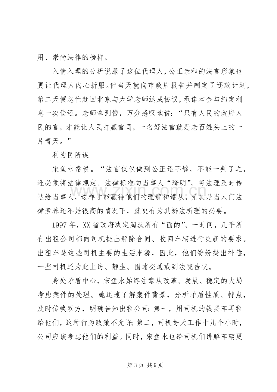 公正司法一心为民演讲稿.docx_第3页