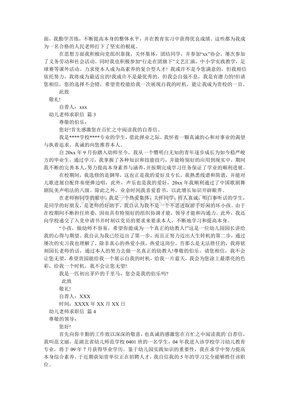 幼儿教ۥ师求职信.doc_第2页