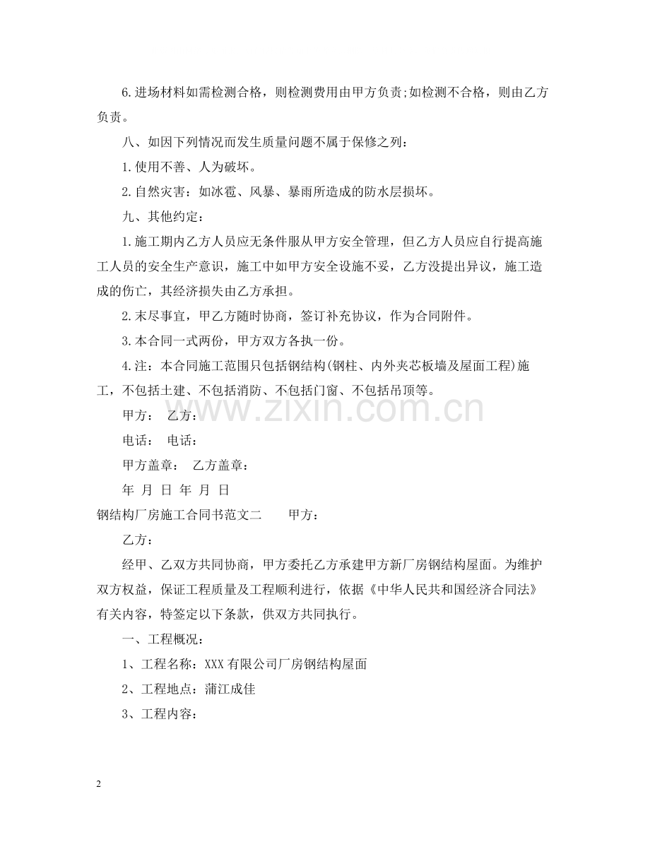 钢结构厂房施工合同书范本.docx_第2页