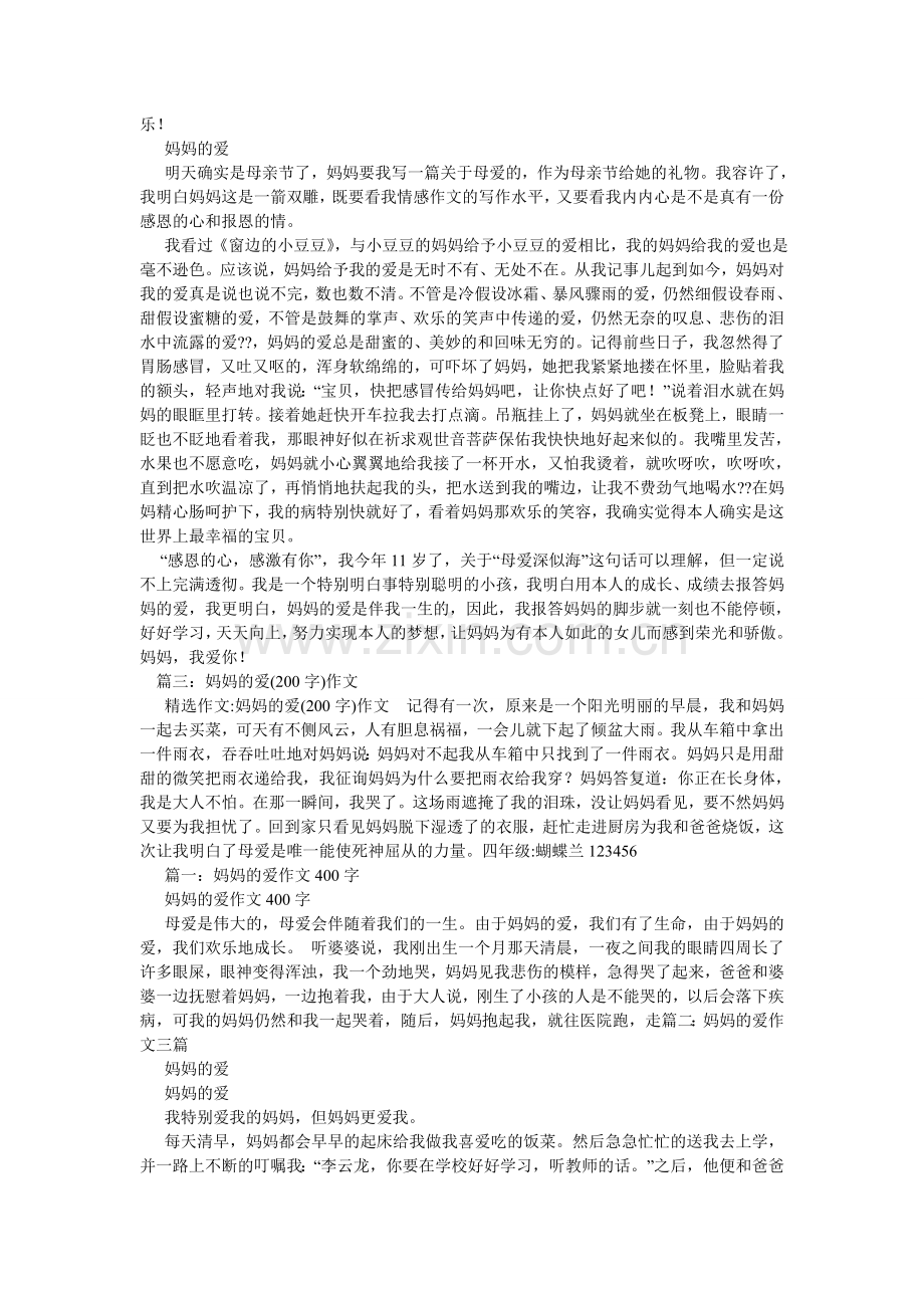 父母爱的小故事作文200字.doc_第3页