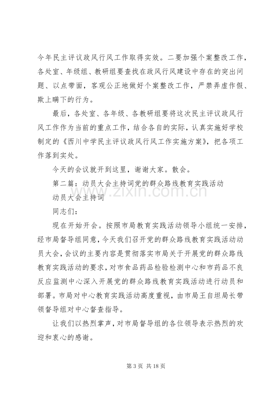 动员大会主持稿_1(2).docx_第3页