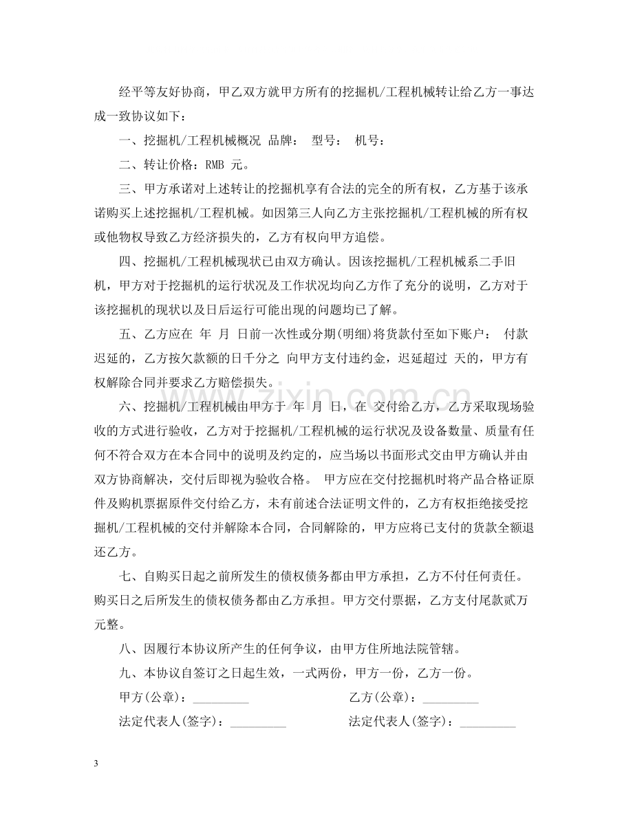 二手挖掘机转让合同.docx_第3页