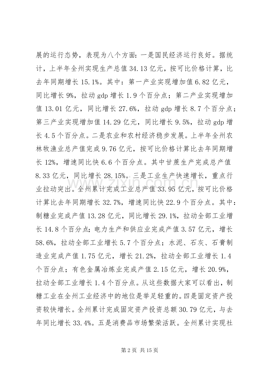 在年度蔗糖工作会议上的讲话.docx_第2页