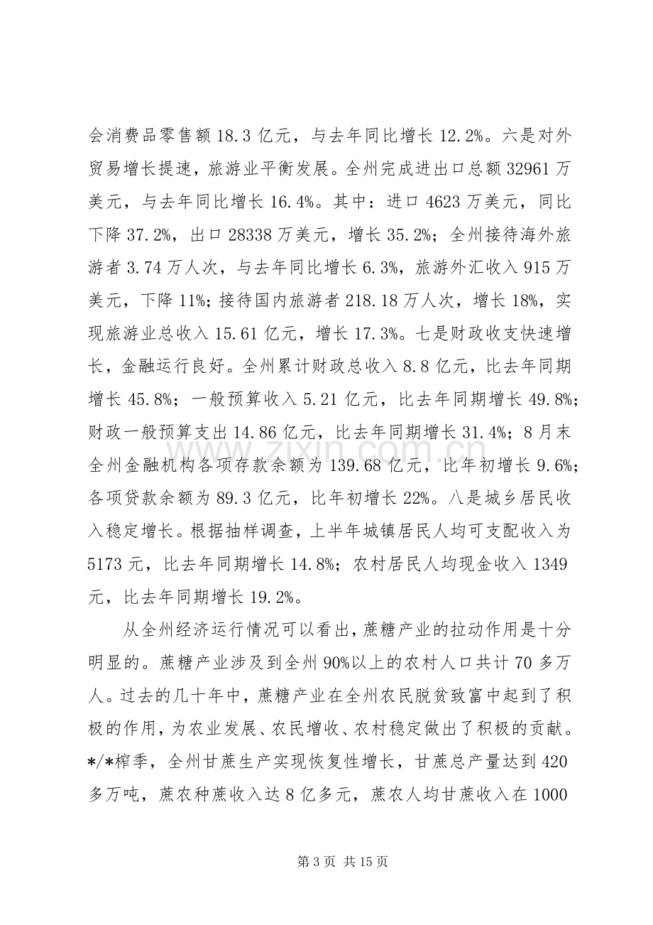 在年度蔗糖工作会议上的讲话.docx_第3页