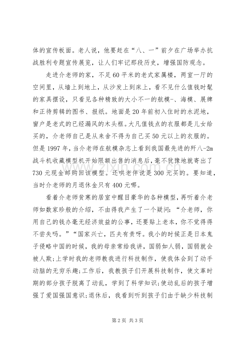 国防教育爱国演讲：国防教育工作者之心.docx_第2页