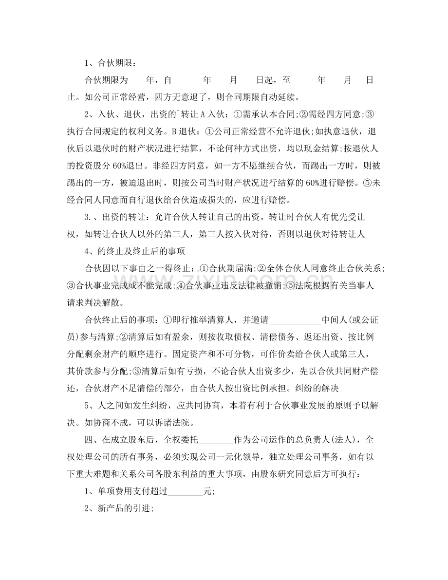 公司股份合作协议范本.docx_第2页