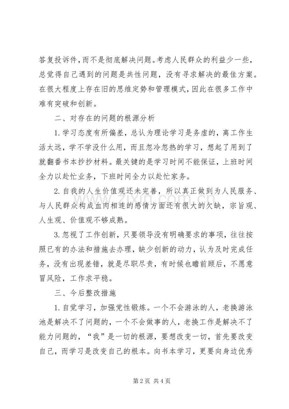 在支部组织生活会上的发言稿.docx_第2页