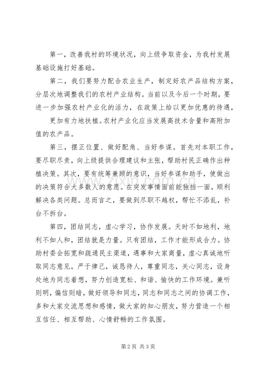 西刘竞选村长演讲稿范文(纲领).docx_第2页