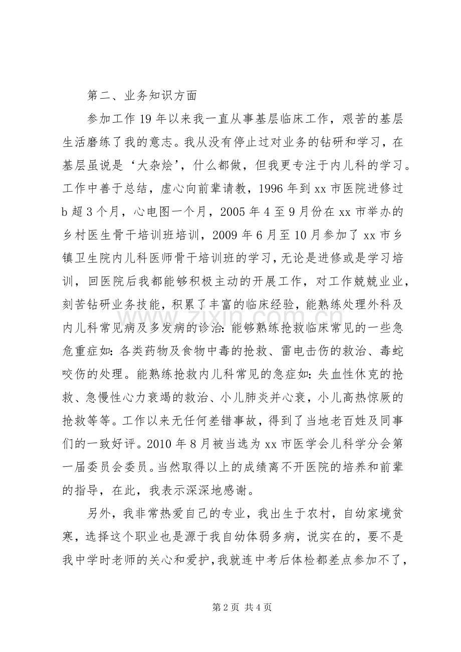 医院中层干部竞聘演讲稿范文.docx_第2页