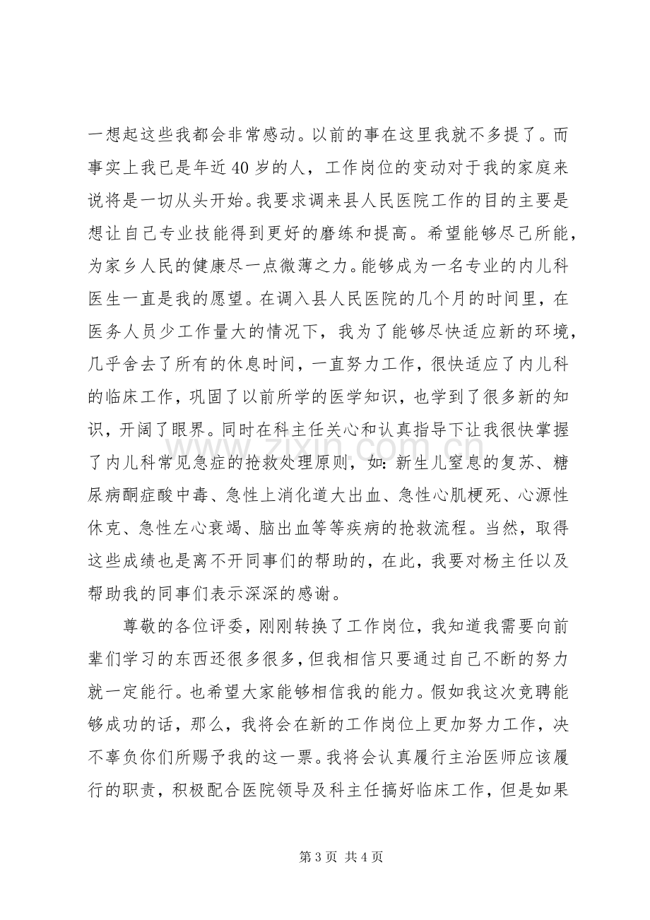 医院中层干部竞聘演讲稿范文.docx_第3页