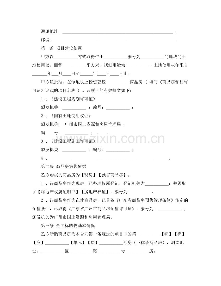 广州商品房买卖合同.docx_第3页