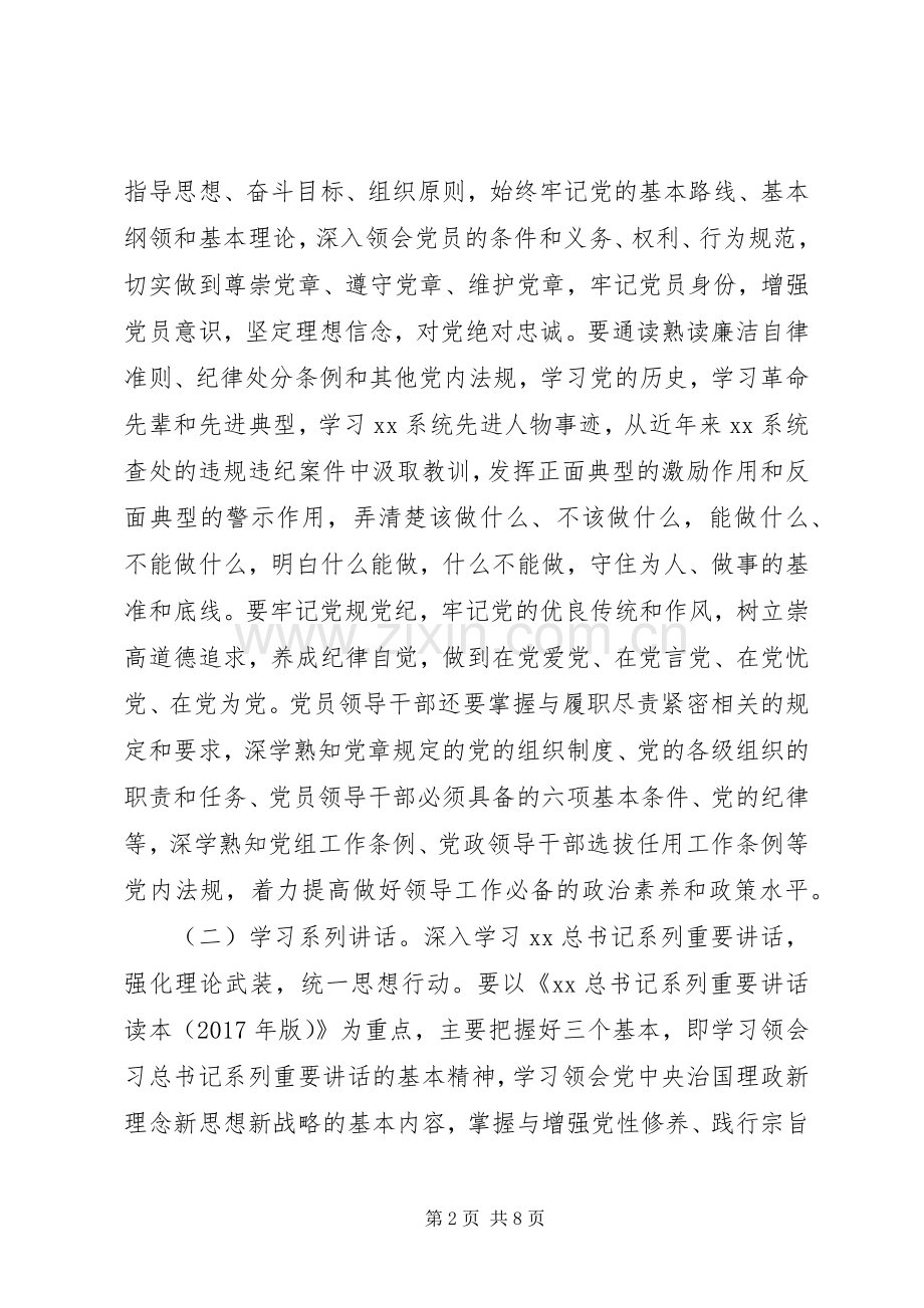 “两学一做”学习教育学习研讨发言.docx_第2页