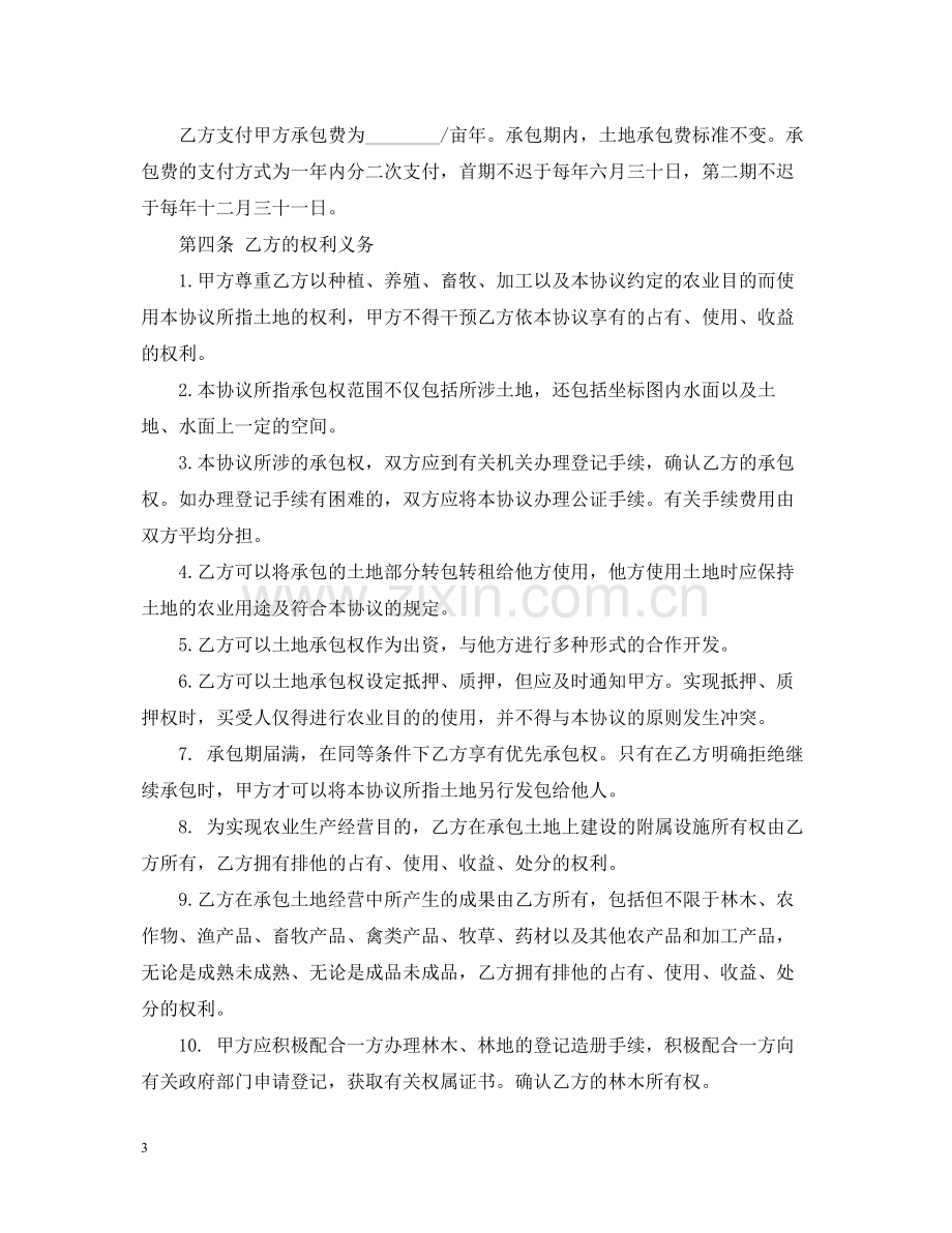 私人土地承包合同.docx_第3页