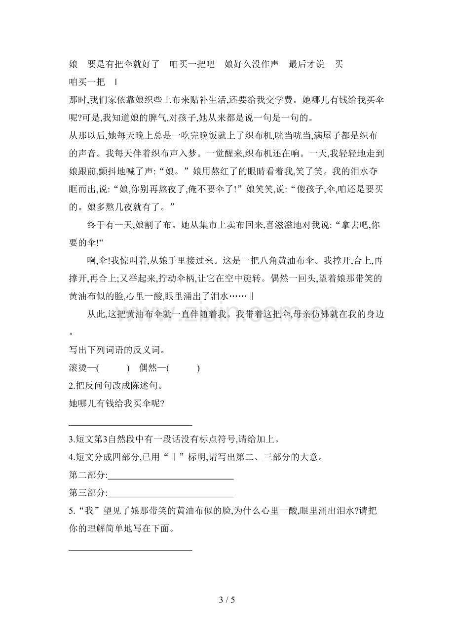 人教版三年级语文下册第一次月考试卷及答案.doc_第3页