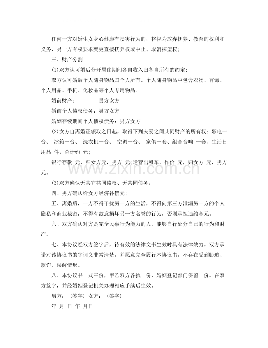 年离婚协议书格式【标准】.docx_第2页