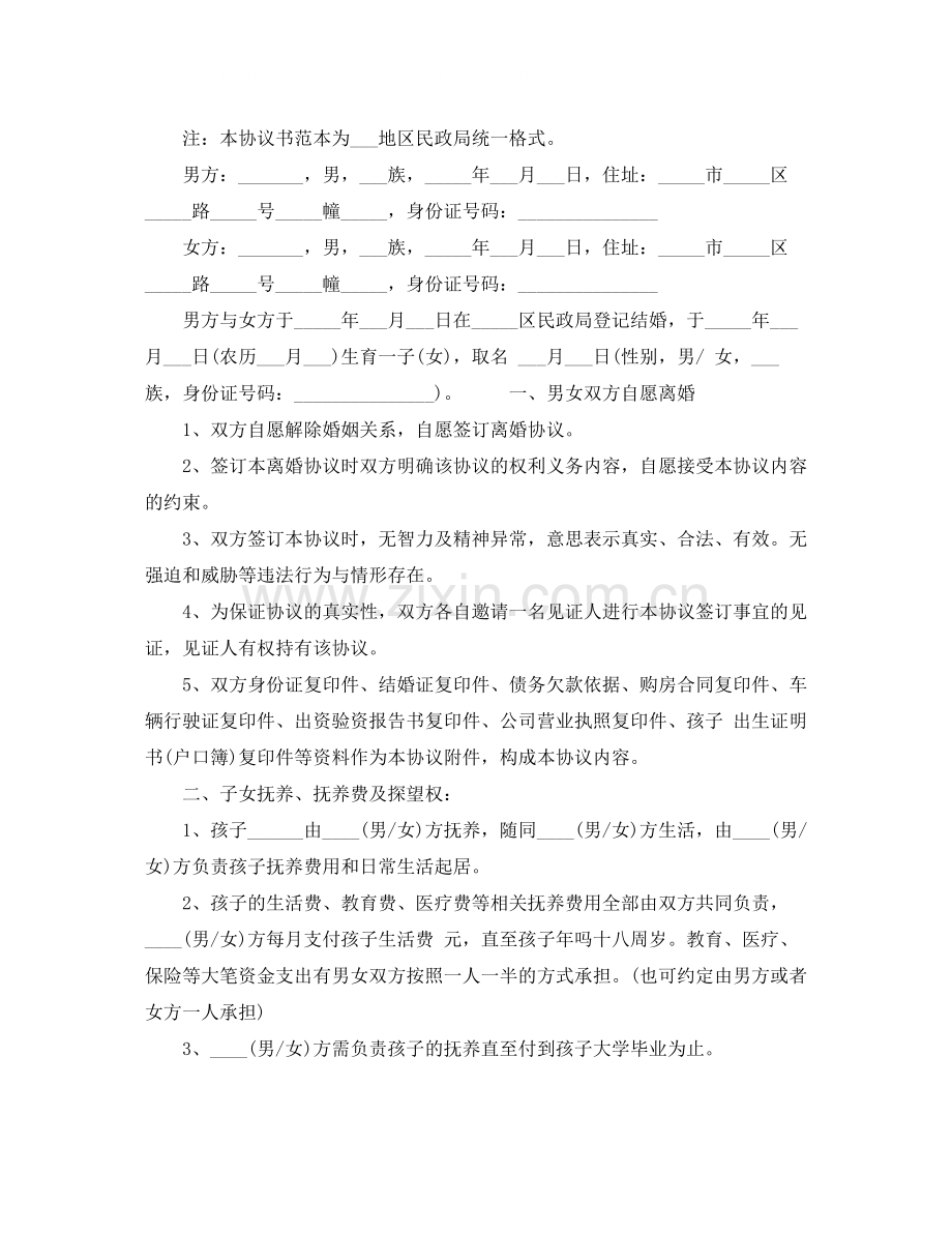 年离婚协议书格式【标准】.docx_第3页