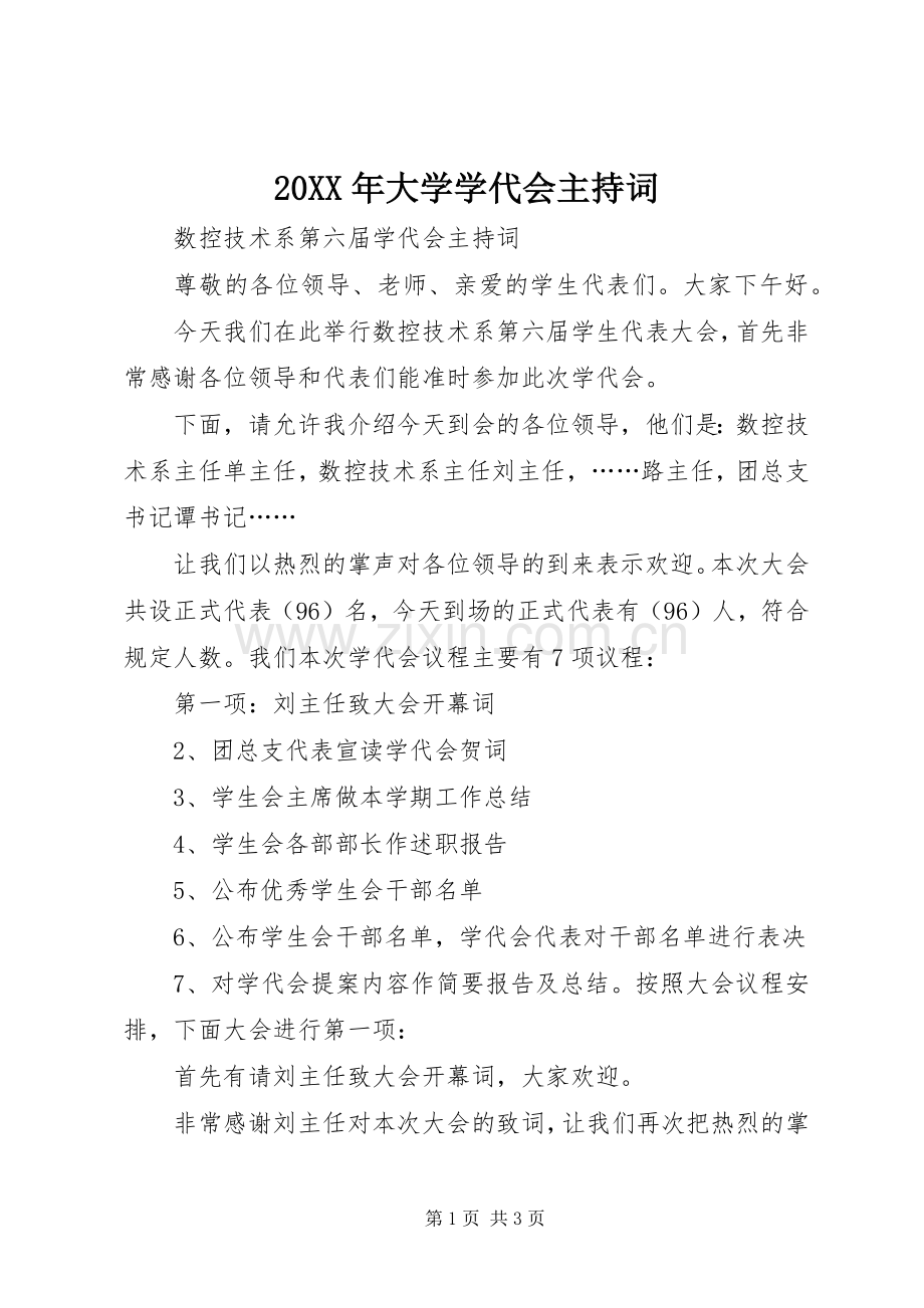 20XX年大学学代会主持稿(4).docx_第1页