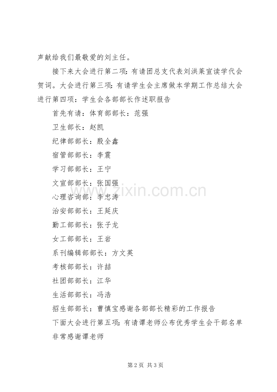 20XX年大学学代会主持稿(4).docx_第2页