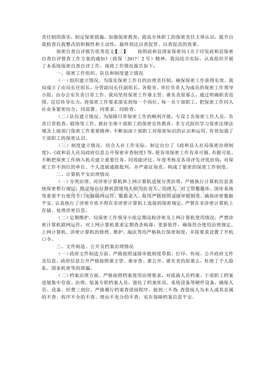 大学生的优秀自荐信.doc_第2页