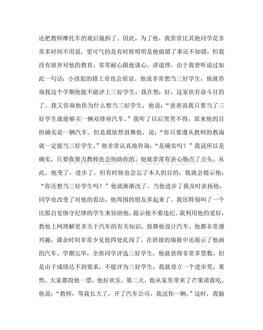 班主任工作范文当班主任辛苦并快乐着.doc_第2页